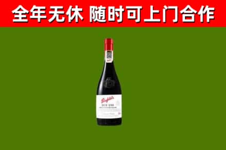 庐江县回收奔富红酒