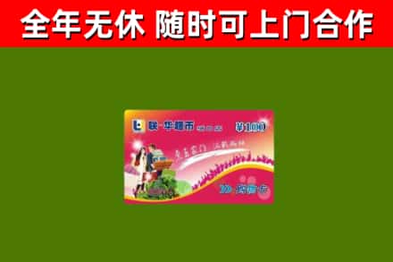 庐江县烟酒回收超市卡.jpg